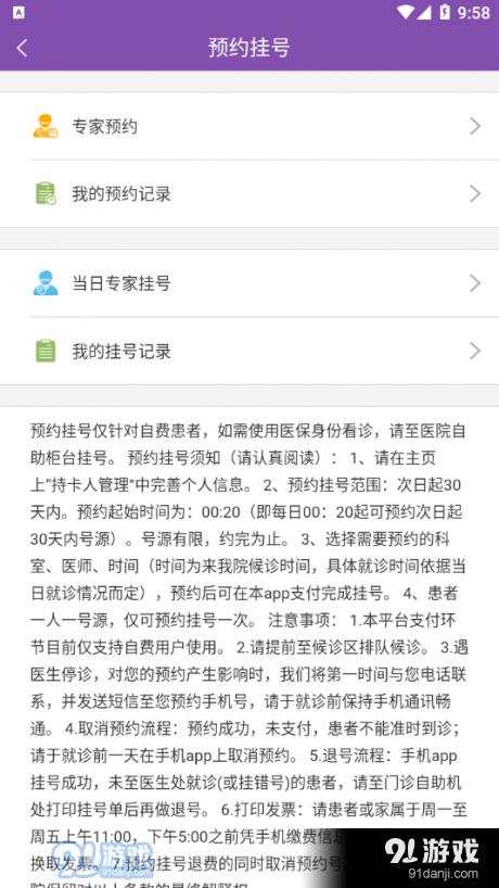 南京明基医院v1.5.8截图3