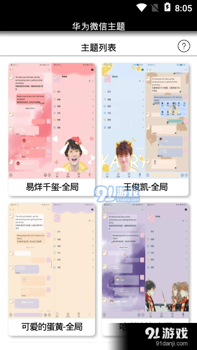 华为微信主题v1.7截图3