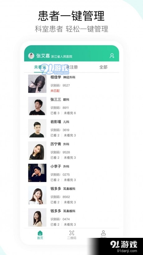 宜健宝医护端v1.3.6截图1