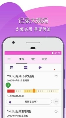 柚子大姨妈v1.8截图1