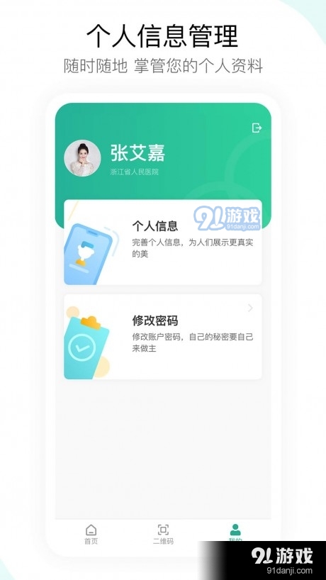 宜健宝医护端v1.3.6截图3