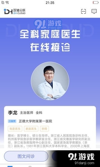 医健云联v1.3.6截图2