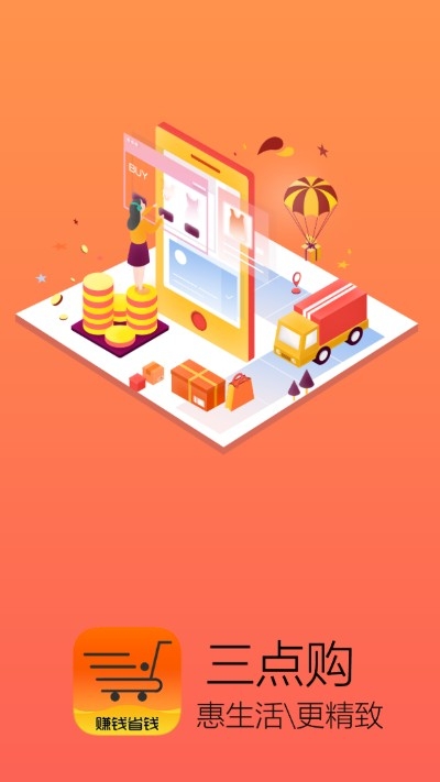 三点购v3.8.8截图4