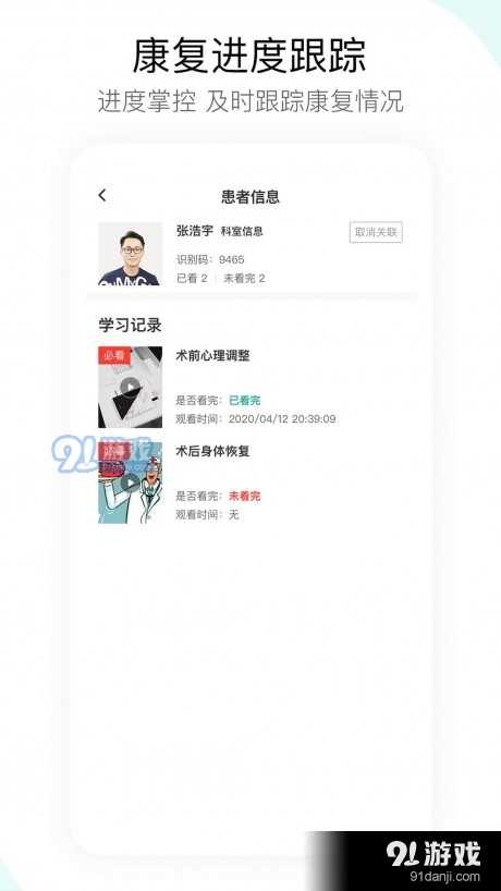 宜健宝医护端v1.3.6截图4