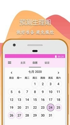 柚子大姨妈v1.8截图3