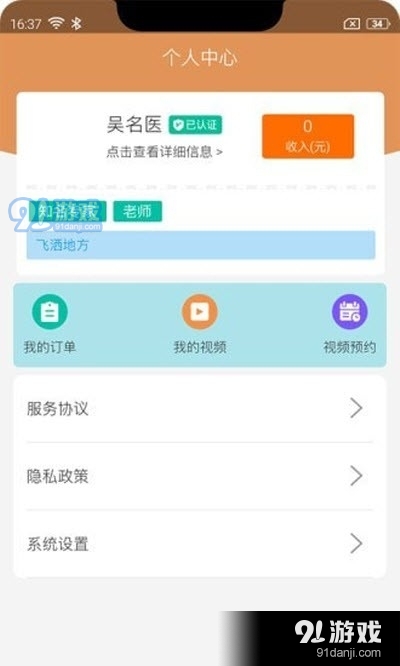 医健云联v1.3.6截图3