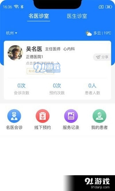医健云联v1.3.6截图4