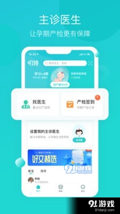 叨特孕期管理v2.9.5截图2