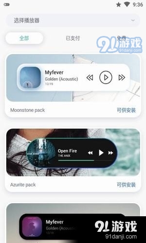 Widgetsprov2.3.10截图4