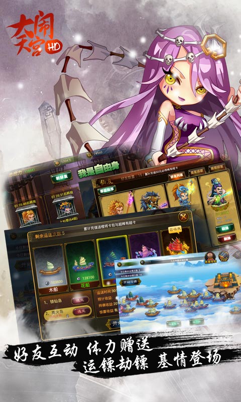 大闹天宫v1.4.4.5截图1