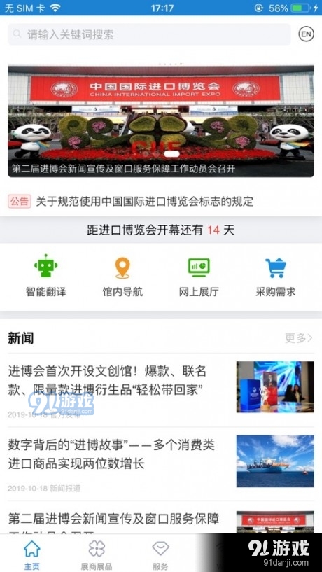 进口博览会v3.6截图2