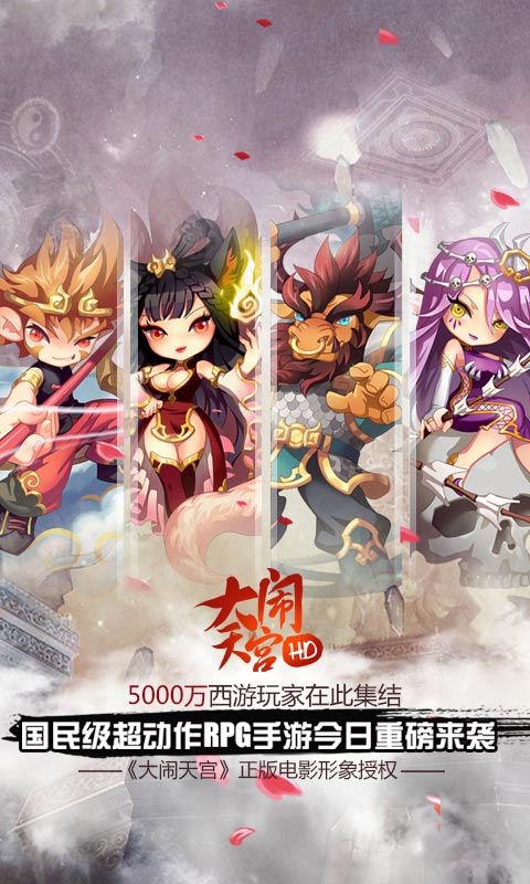 大闹天宫v1.4.4.5截图2