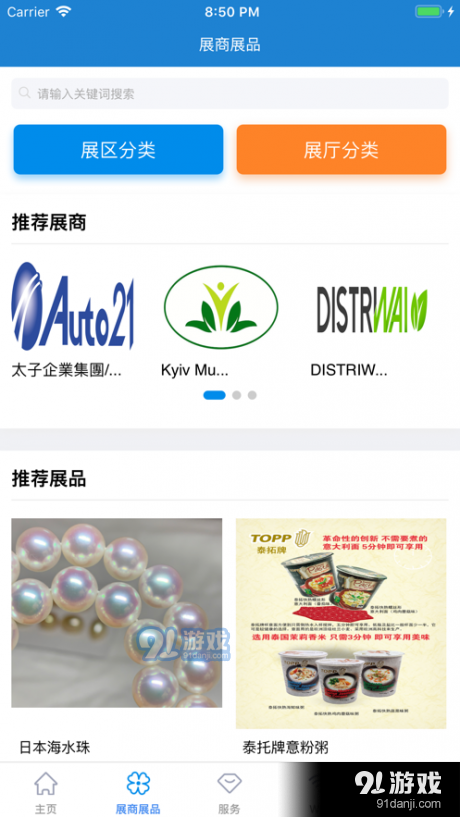 进口博览会v3.6截图3