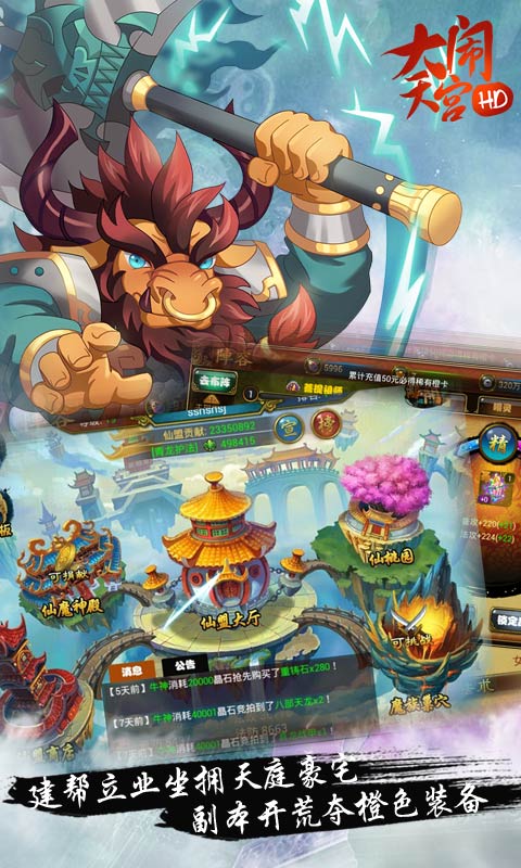 大闹天宫v1.4.4.5截图4