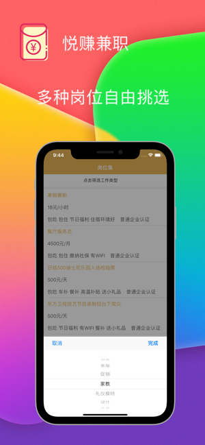 悦赚兼职v1.15截图1