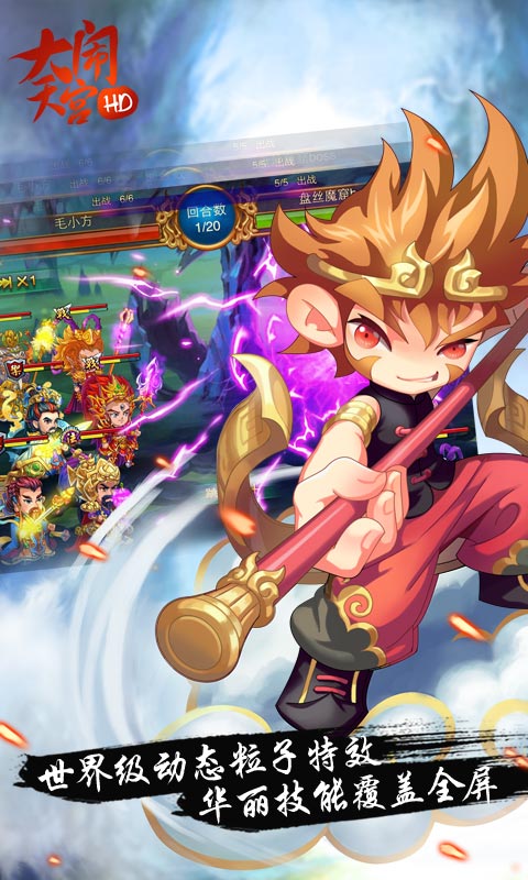 大闹天宫v1.4.4.5截图5