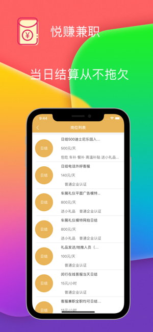 悦赚兼职v1.15截图3