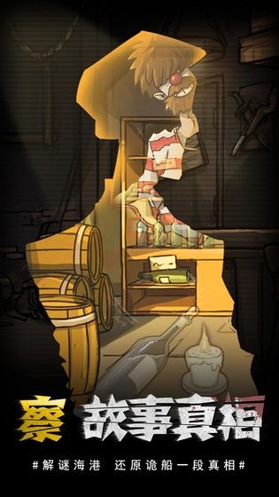 视觉错乱诡船谜案前传v4截图1