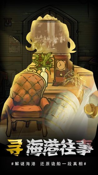 视觉错乱诡船谜案前传v4截图3