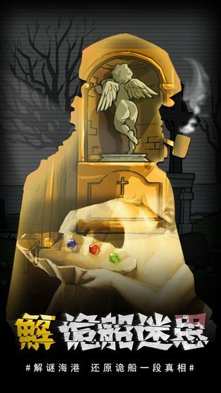 视觉错乱诡船谜案前传v4截图2