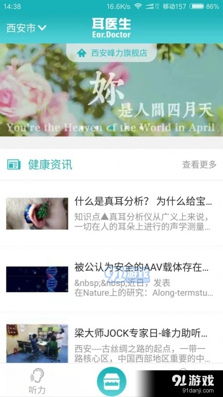 耳医生听力v1.3.4截图4