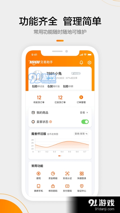 7881游戏交易平台v2.8.4截图3
