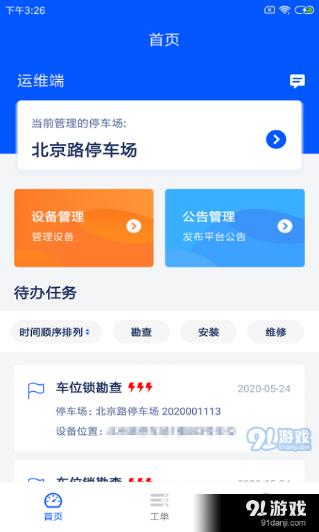 天业达派v1.0.3截图1