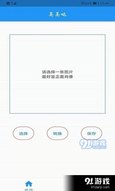 aI人像转换工具v1.3.7截图3