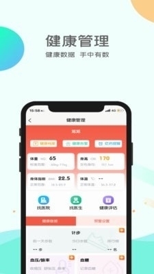 悦安康养v1.3.5截图3