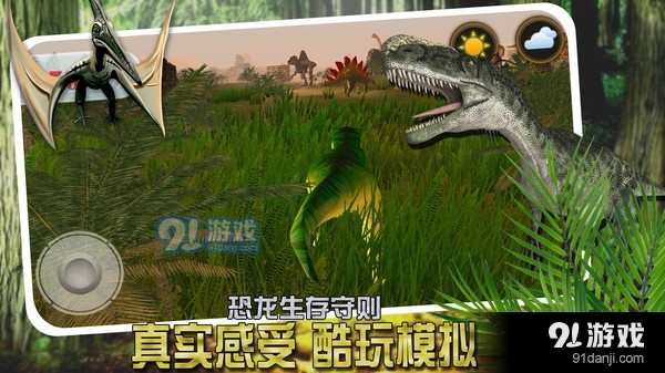 恐龙小镇模拟v1.8截图4