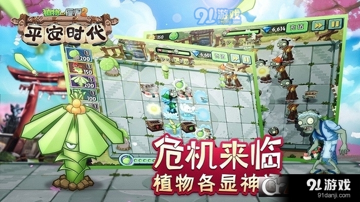 植物大战僵尸2v2.1.4截图4