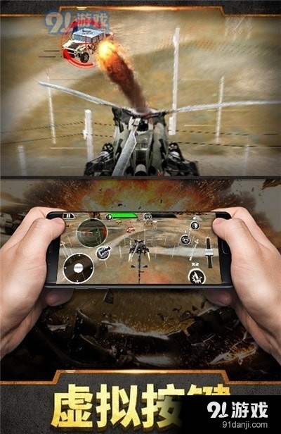 直升机模拟战争v1.5.7截图2