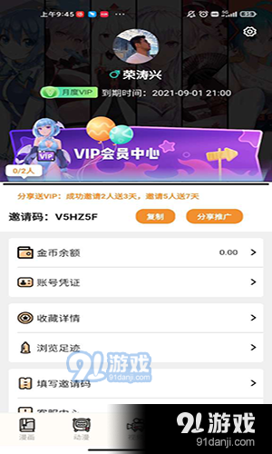 五一漫画正版免费版v7.5.6截图3
