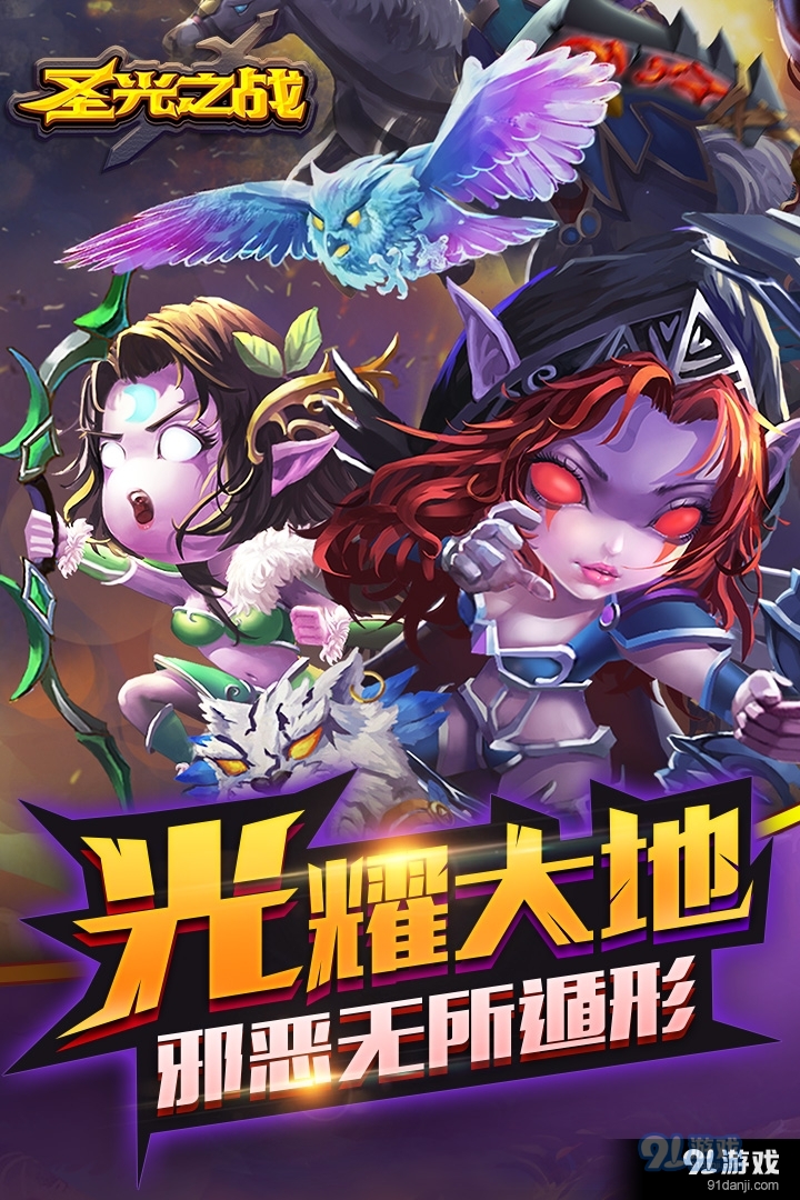 圣光之战手机版v1.0.14截图5