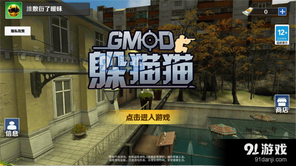 GMOD躲猫猫手机版无广告v1.0.4截图3
