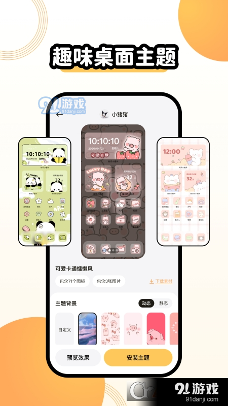 聚迈奇趣主题壁纸高清版v1.8.4截图2