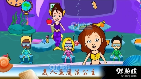 美人鱼魔法公主v1.8截图1