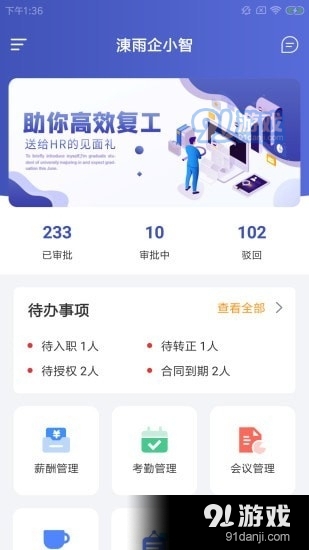 涷雨企小智v1.3.4截图1