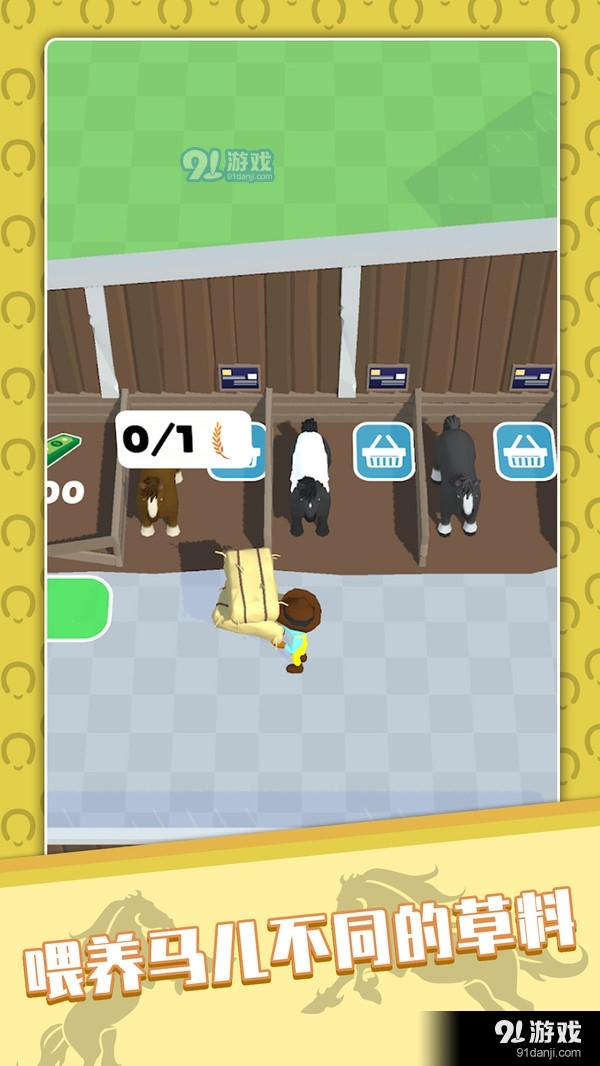 我的马场v0.6.8截图3