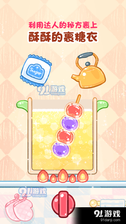 糖葫芦达人内置存档版v1.46.5截图3