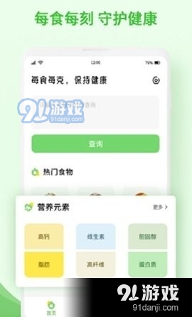 食物查询v1.1.5截图3