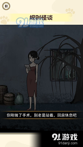 规则怪谈6免广告v1.4截图4