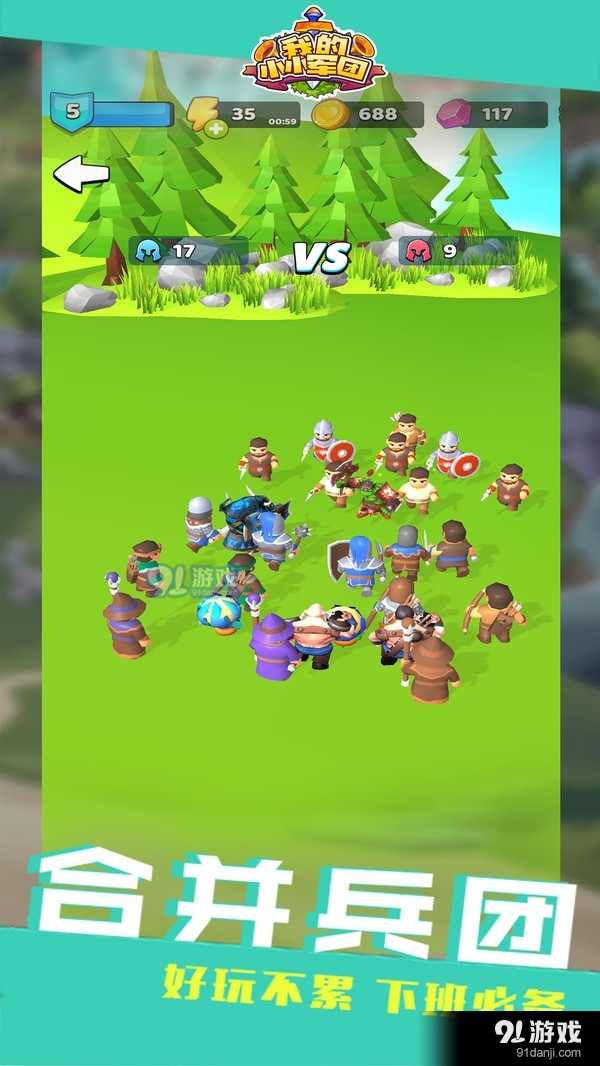 我的小小军团v1.3.5截图5