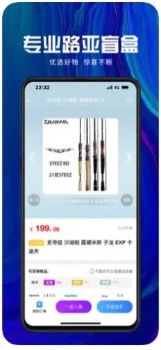 渔趣盲盒v1.33截图3