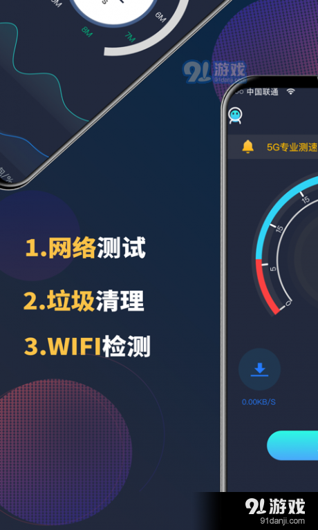 5G网络测速大师v3.5.0933截图1