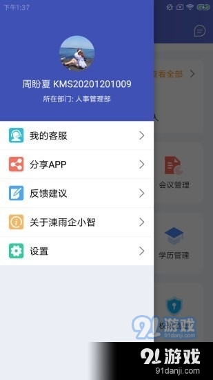 涷雨企小智v1.3.4截图2