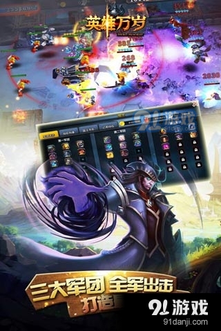 英雄万岁安卓v2.4截图3