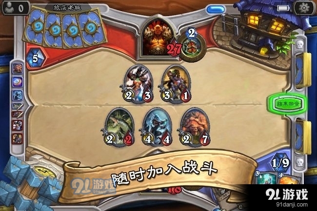 炉石传说国际服中文版v27.5.185752截图4