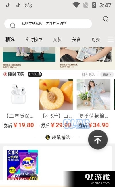 好省助手v7.12.34截图3