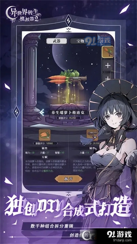 异世界转生模拟器2无广告v1.1.9截图4